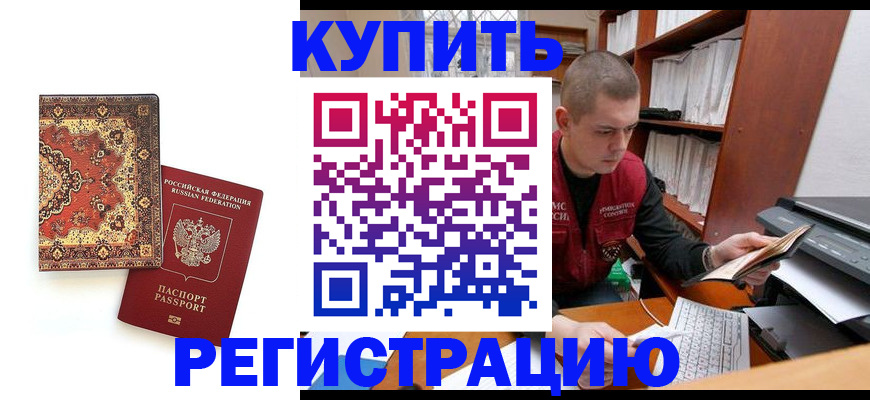 прописка паспорт в Бурятии