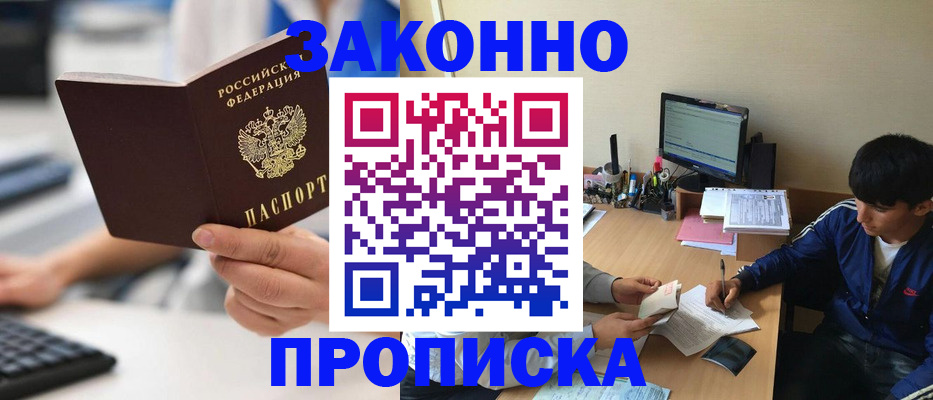 временная регистрация надежно в Бурятии