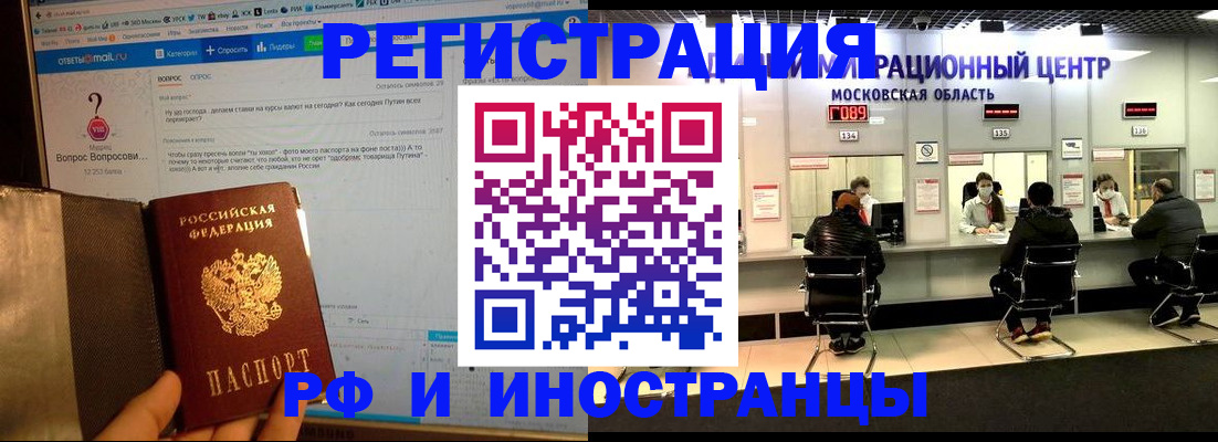 прописка регистрация в Бурятии